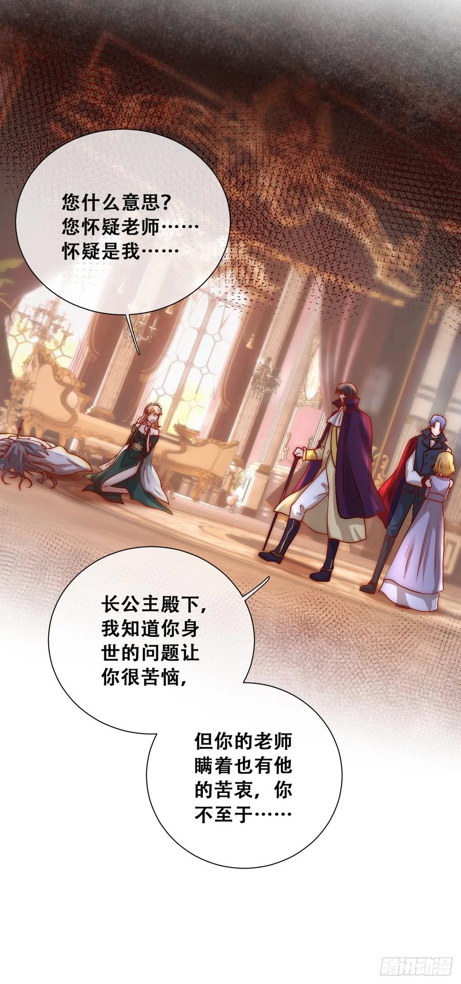 《祭品新娘把恶龙拐跑啦！》梦魇 第33页