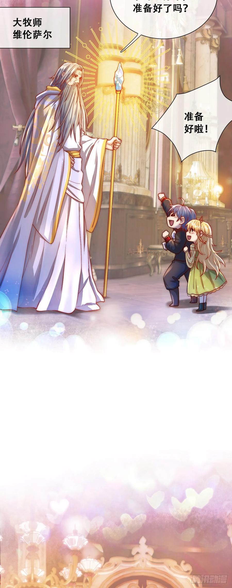 《祭品新娘把恶龙拐跑啦！》梦魇 第15页