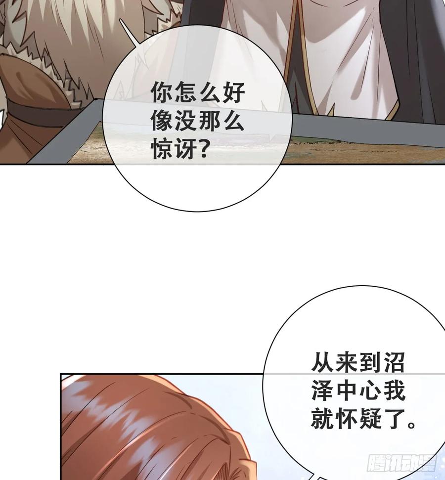 《祭品新娘把恶龙拐跑啦！》陷阱 第6页