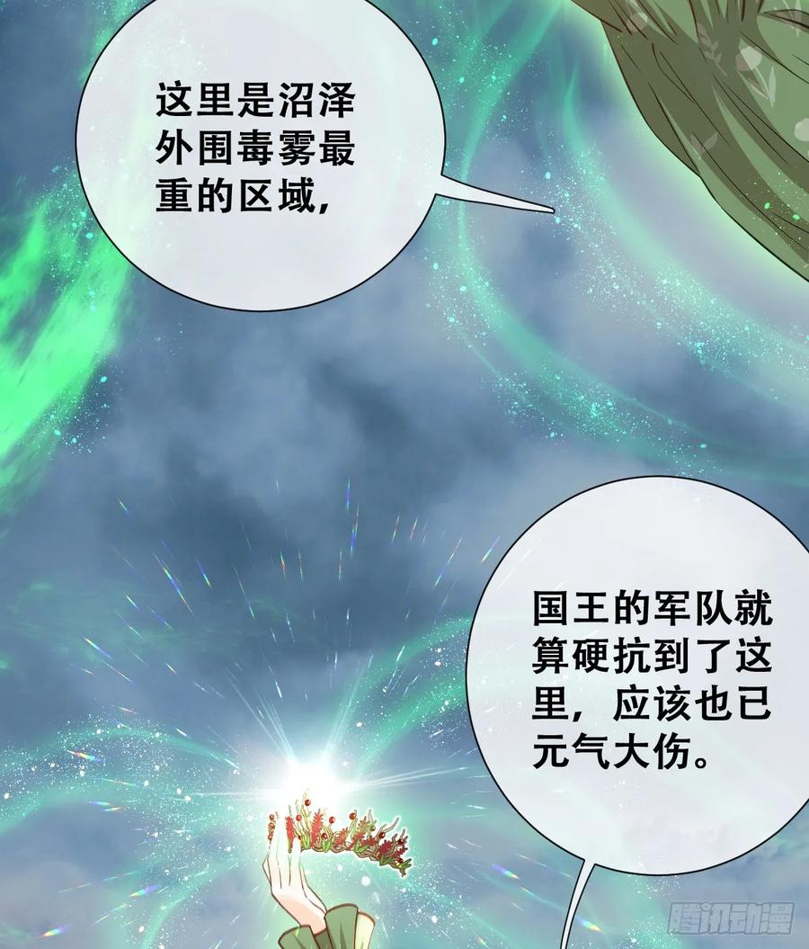 《祭品新娘把恶龙拐跑啦！》陷阱 第50页