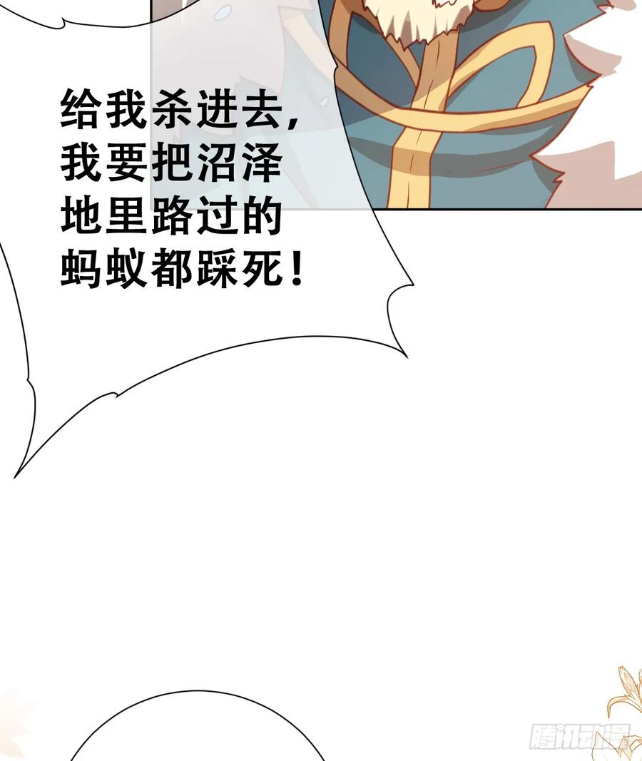 《祭品新娘把恶龙拐跑啦！》陷阱 第30页