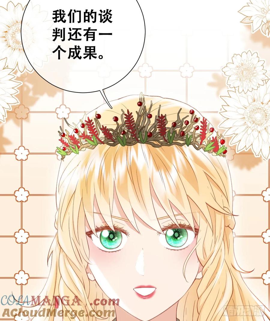 《祭品新娘把恶龙拐跑啦！》陷阱 第31页