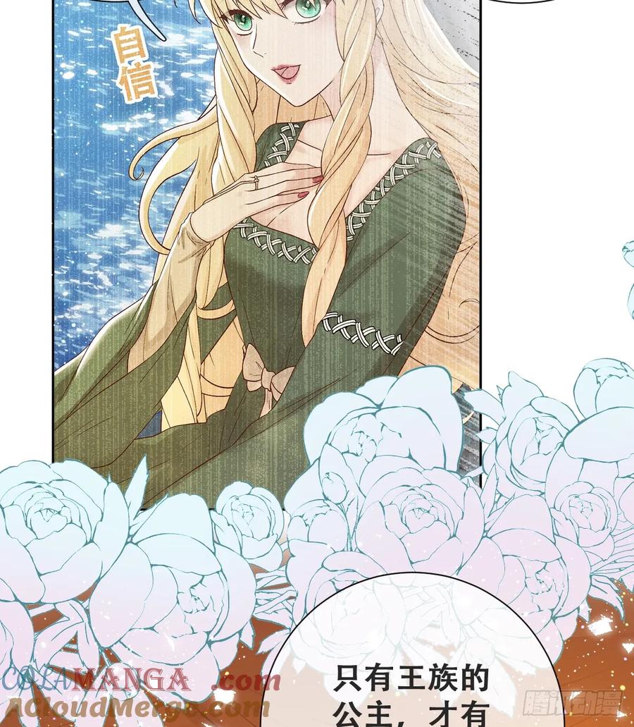 《祭品新娘把恶龙拐跑啦！》陷阱 第10页