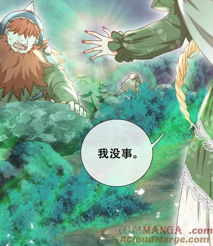 《祭品新娘把恶龙拐跑啦！》陷阱 第43页