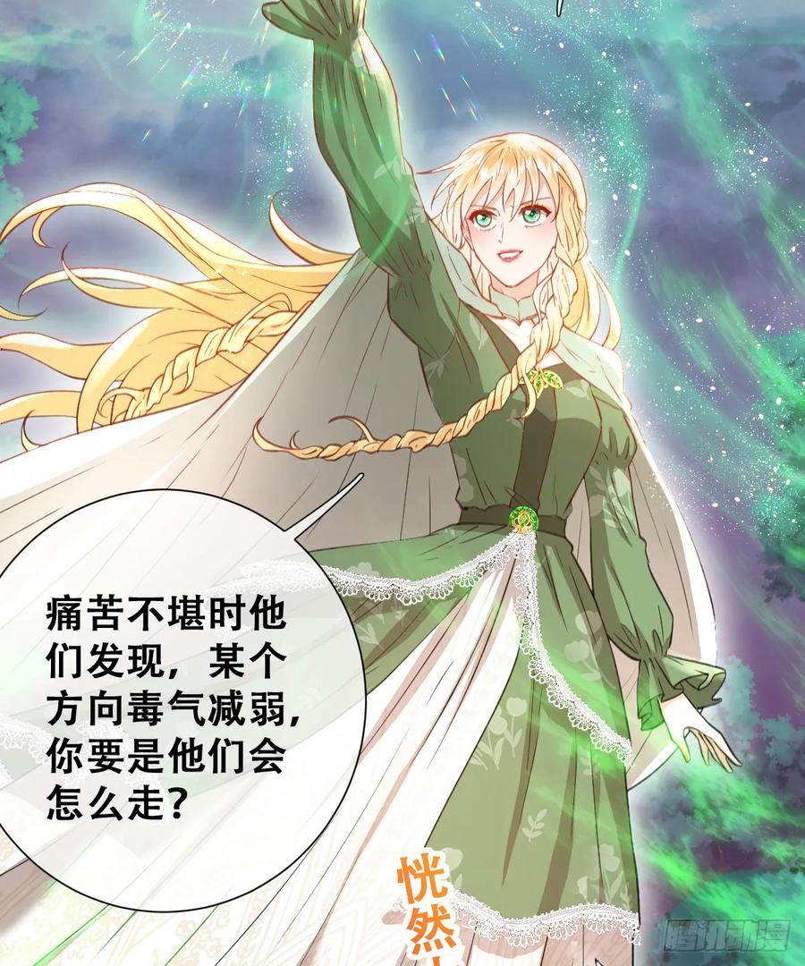 《祭品新娘把恶龙拐跑啦！》陷阱 第51页