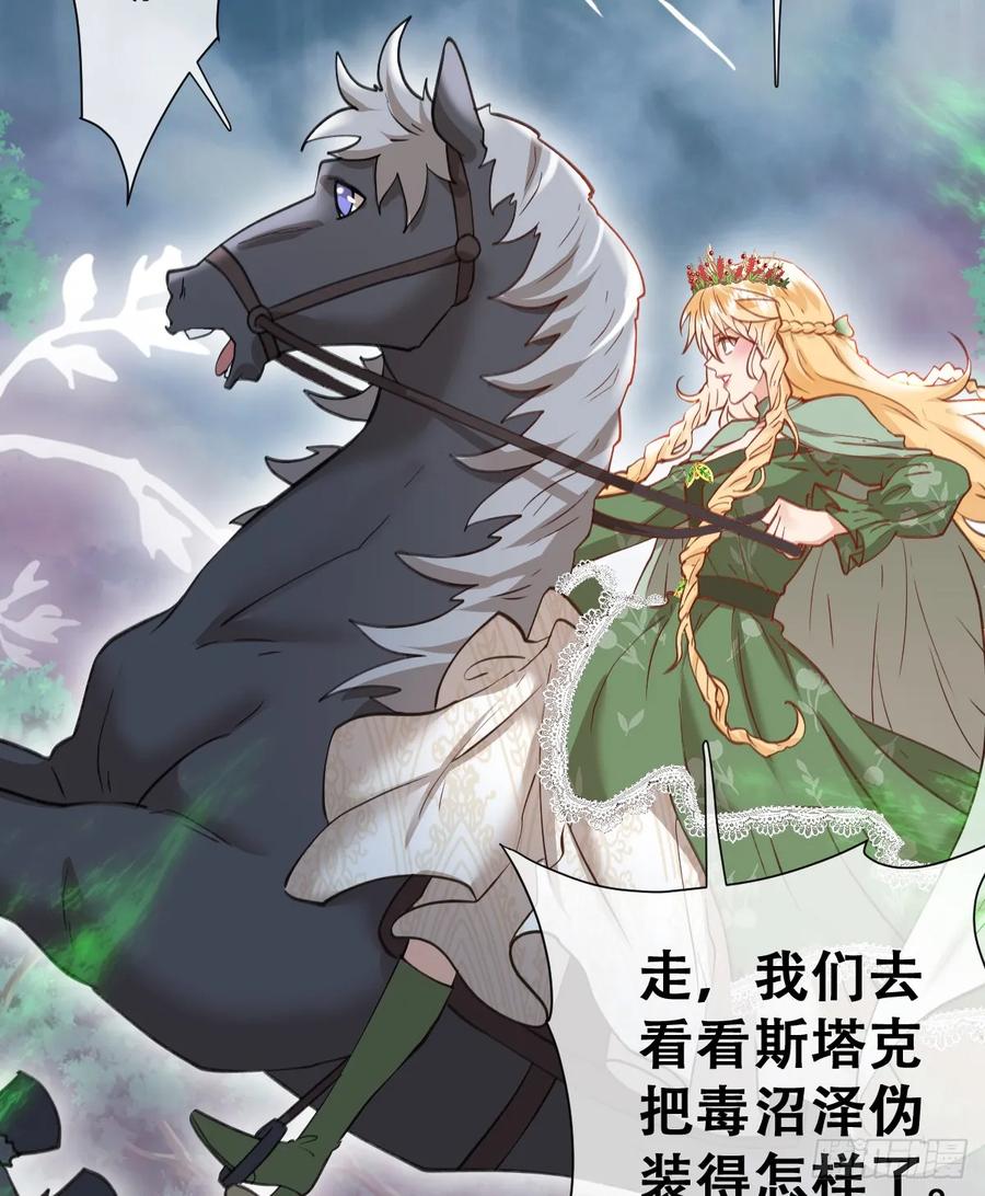 《祭品新娘把恶龙拐跑啦！》陷阱 第54页