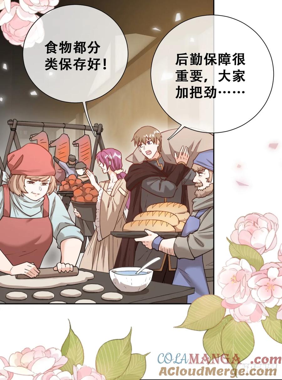 《祭品新娘把恶龙拐跑啦！》陷阱 第34页