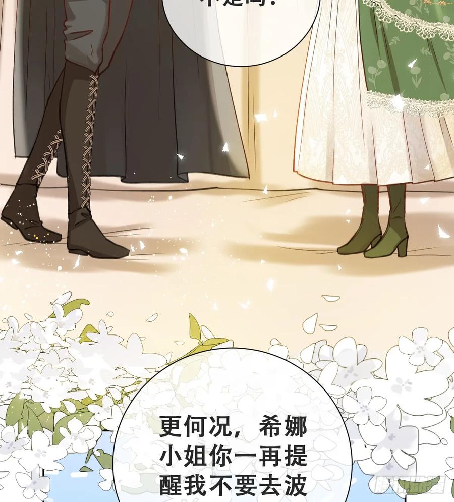 《祭品新娘把恶龙拐跑啦！》陷阱 第12页