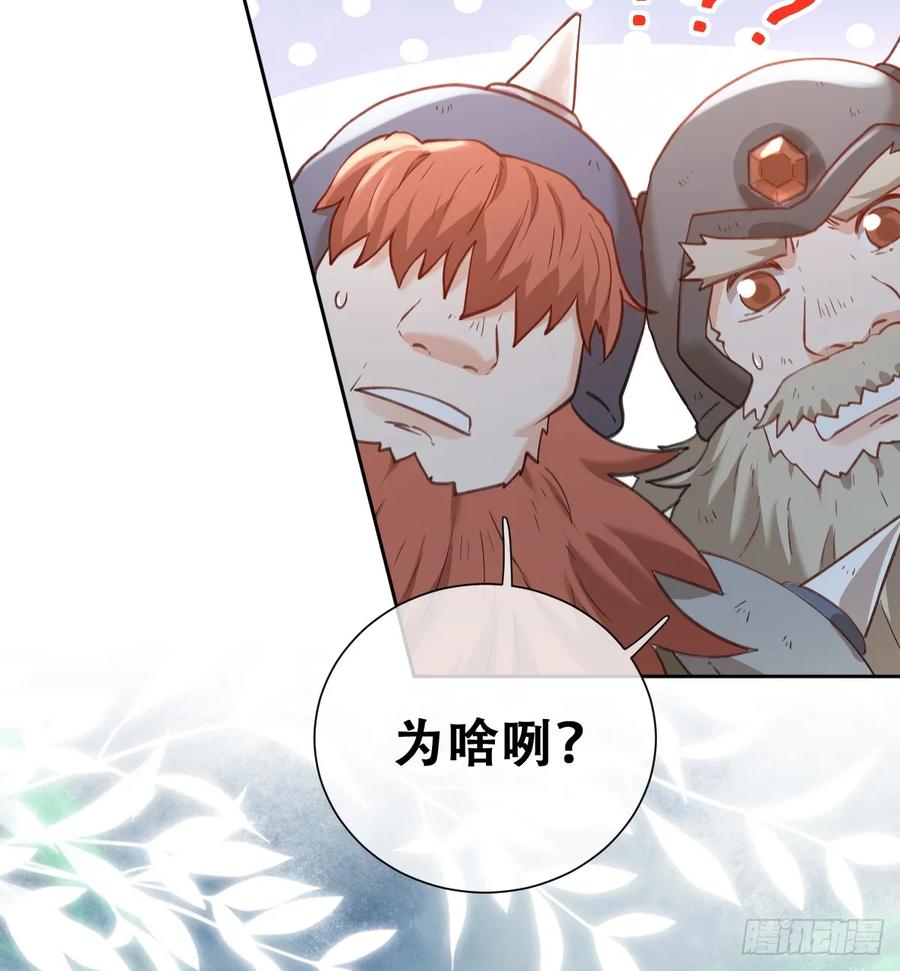 《祭品新娘把恶龙拐跑啦！》陷阱 第48页