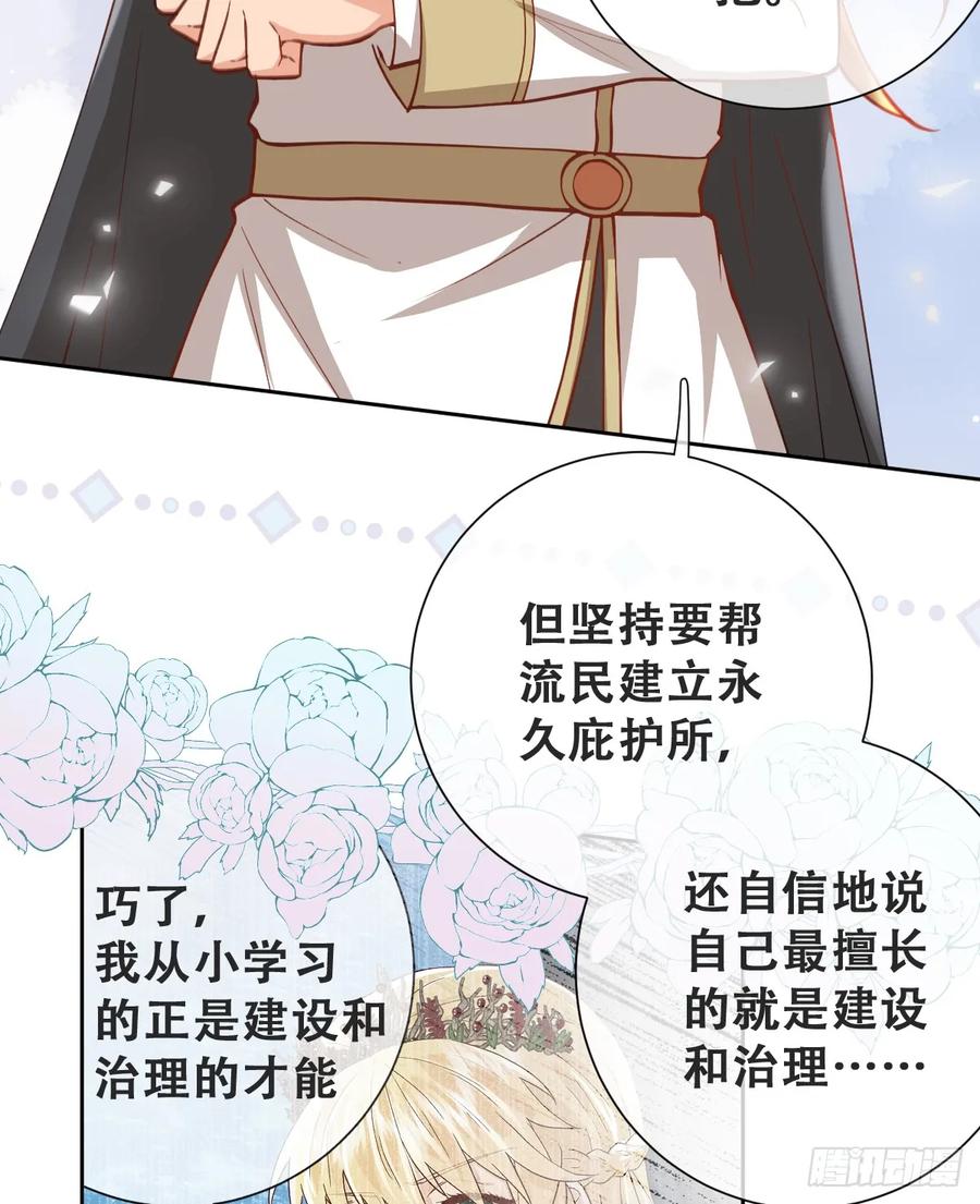《祭品新娘把恶龙拐跑啦！》陷阱 第9页