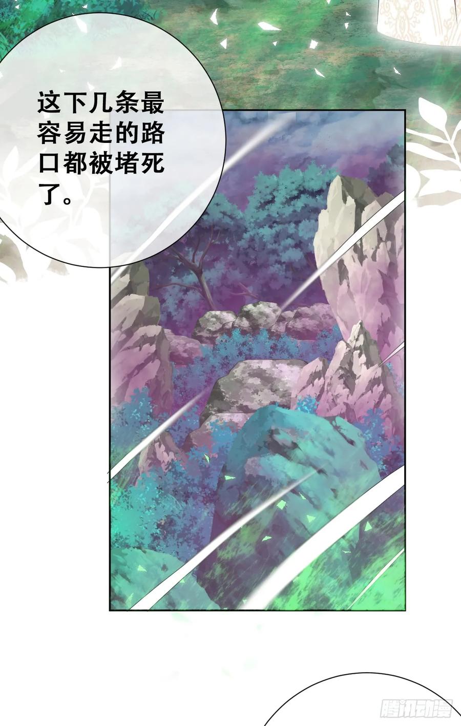 《祭品新娘把恶龙拐跑啦！》陷阱 第44页