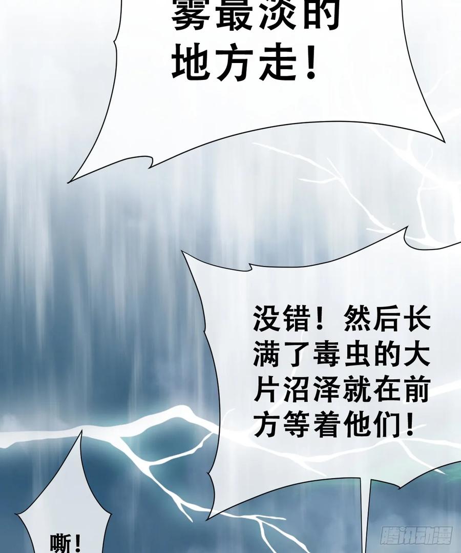 《祭品新娘把恶龙拐跑啦！》陷阱 第53页