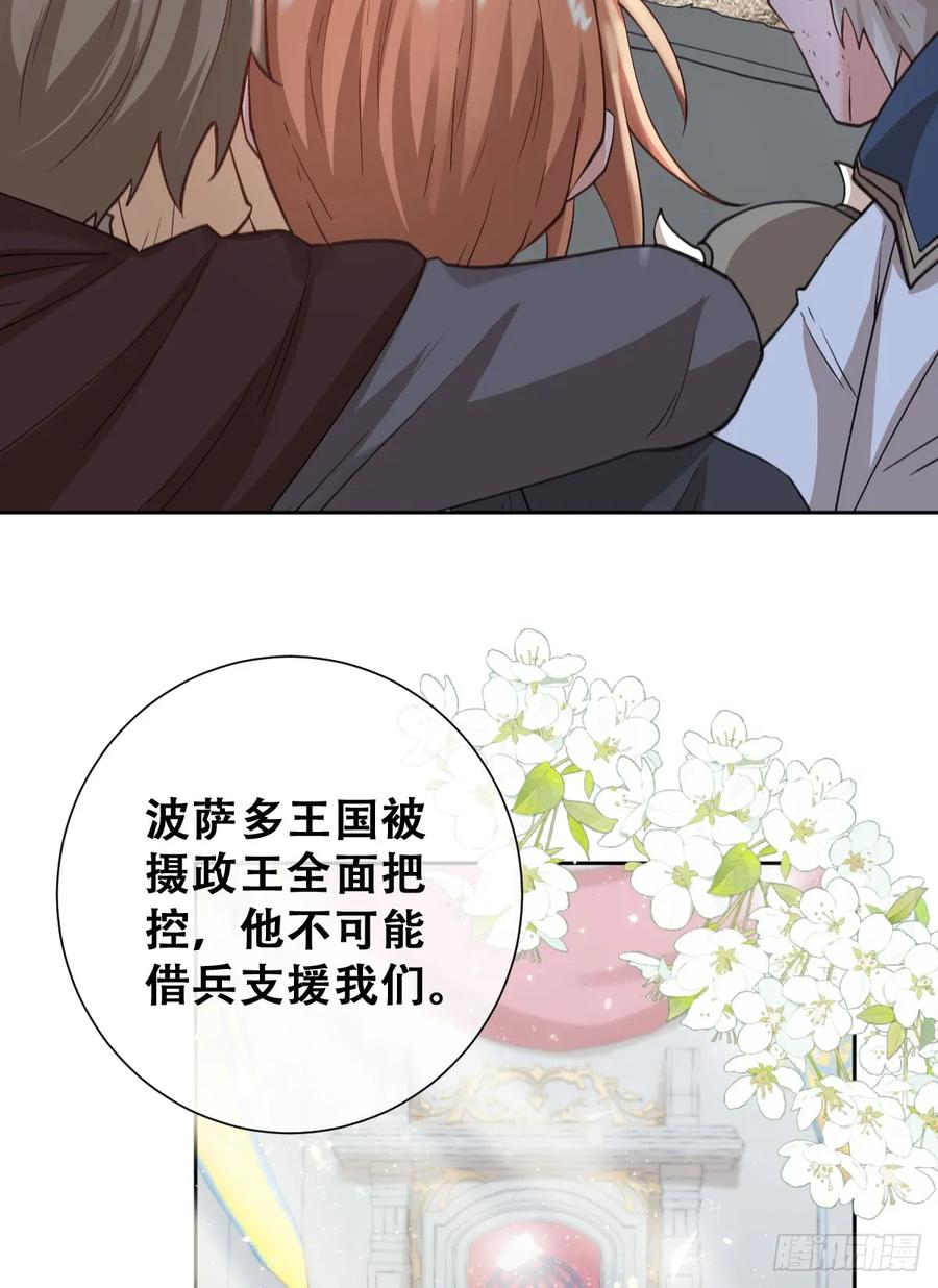 《祭品新娘把恶龙拐跑啦！》陷阱 第23页