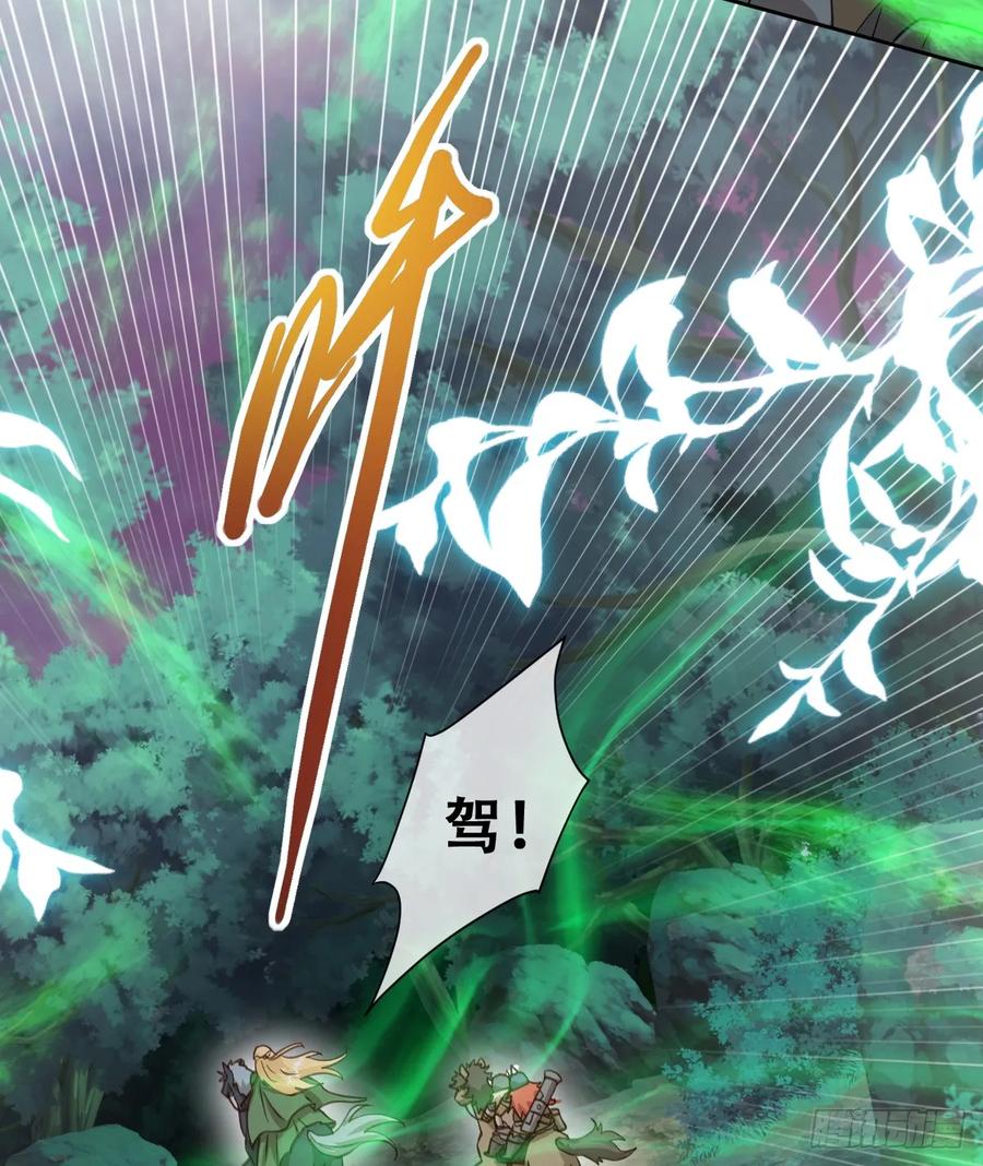 《祭品新娘把恶龙拐跑啦！》陷阱 第56页