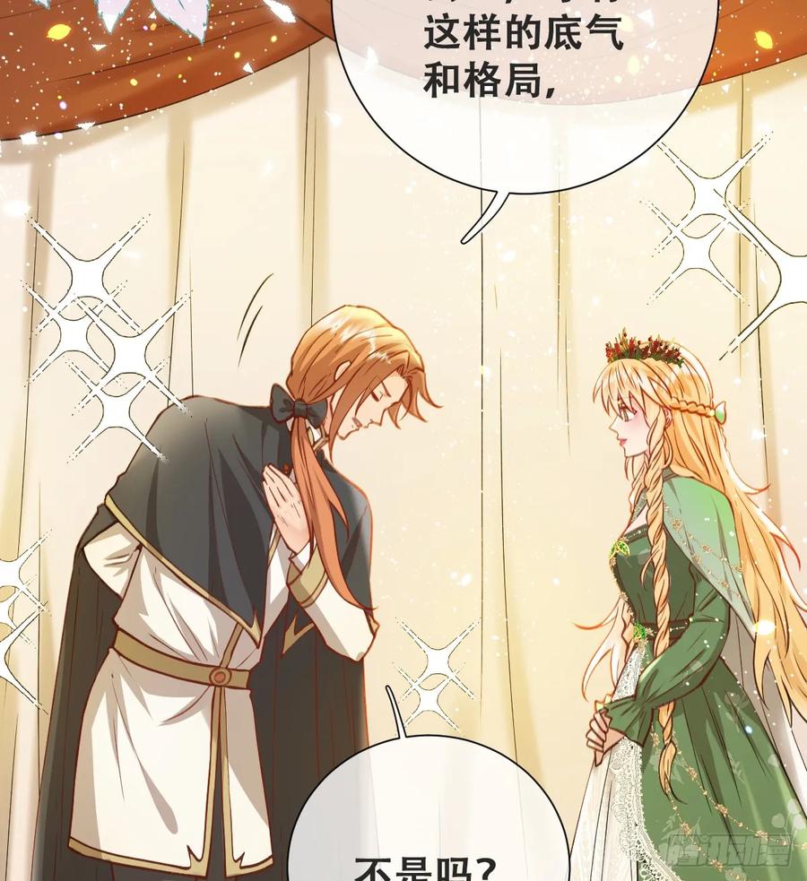 《祭品新娘把恶龙拐跑啦！》陷阱 第11页