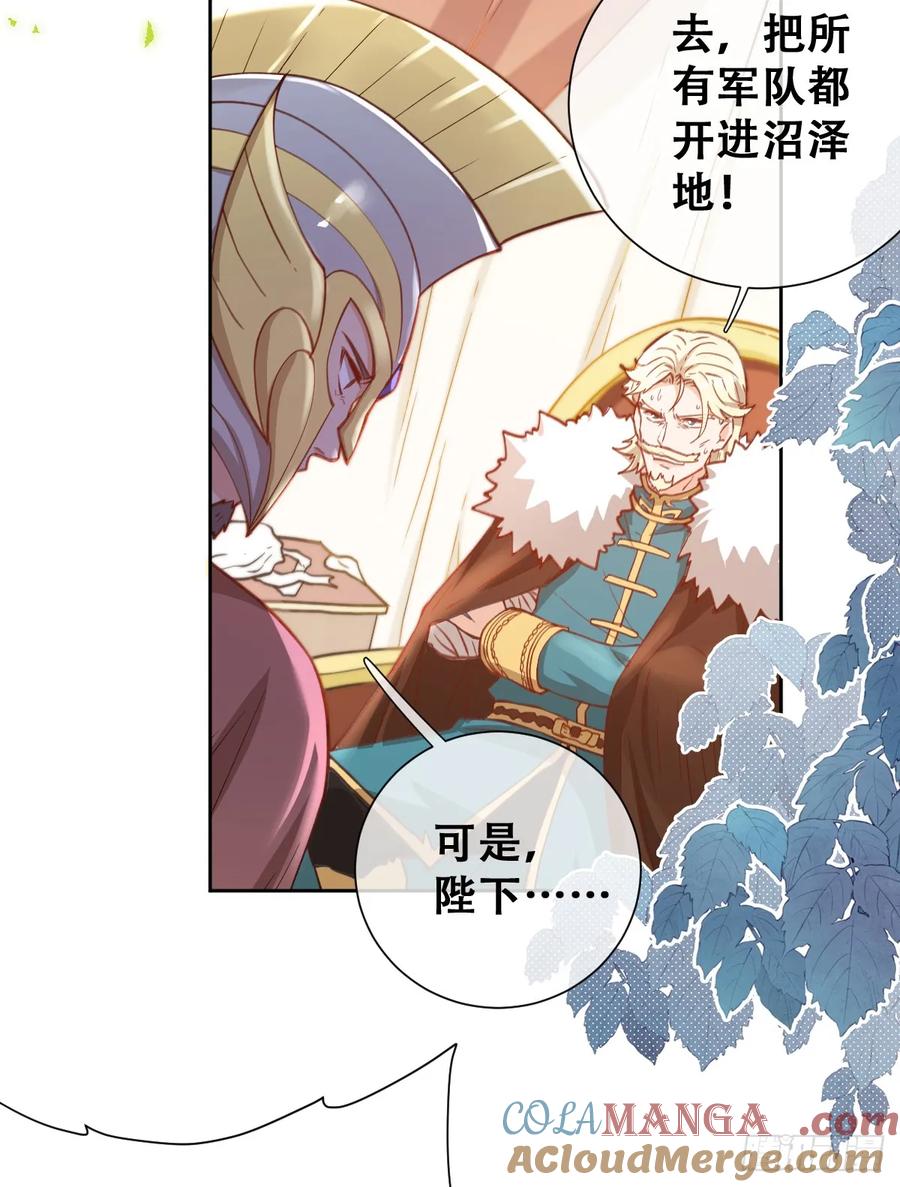 《祭品新娘把恶龙拐跑啦！》陷阱 第28页