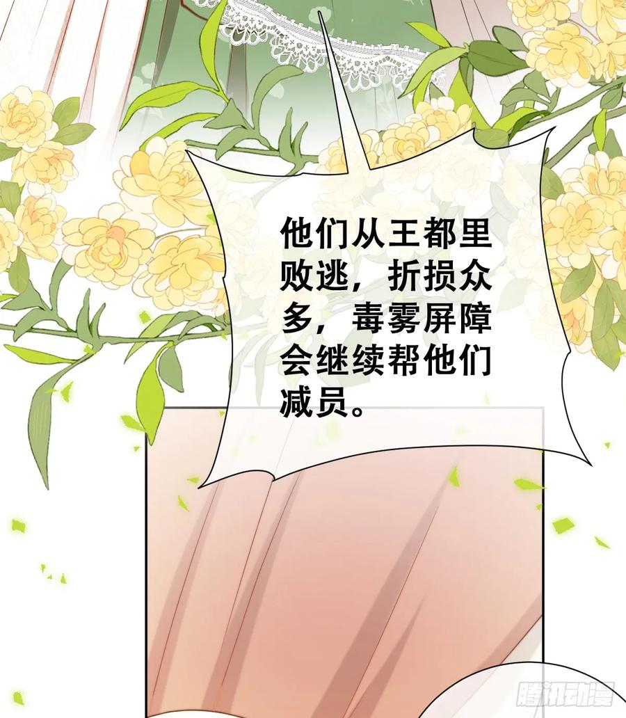 《祭品新娘把恶龙拐跑啦！》陷阱 第27页