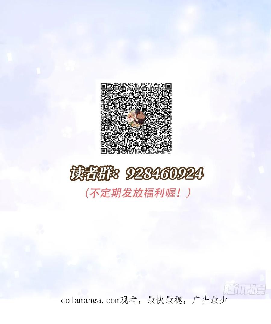 《祭品新娘把恶龙拐跑啦！》陷阱 第71页