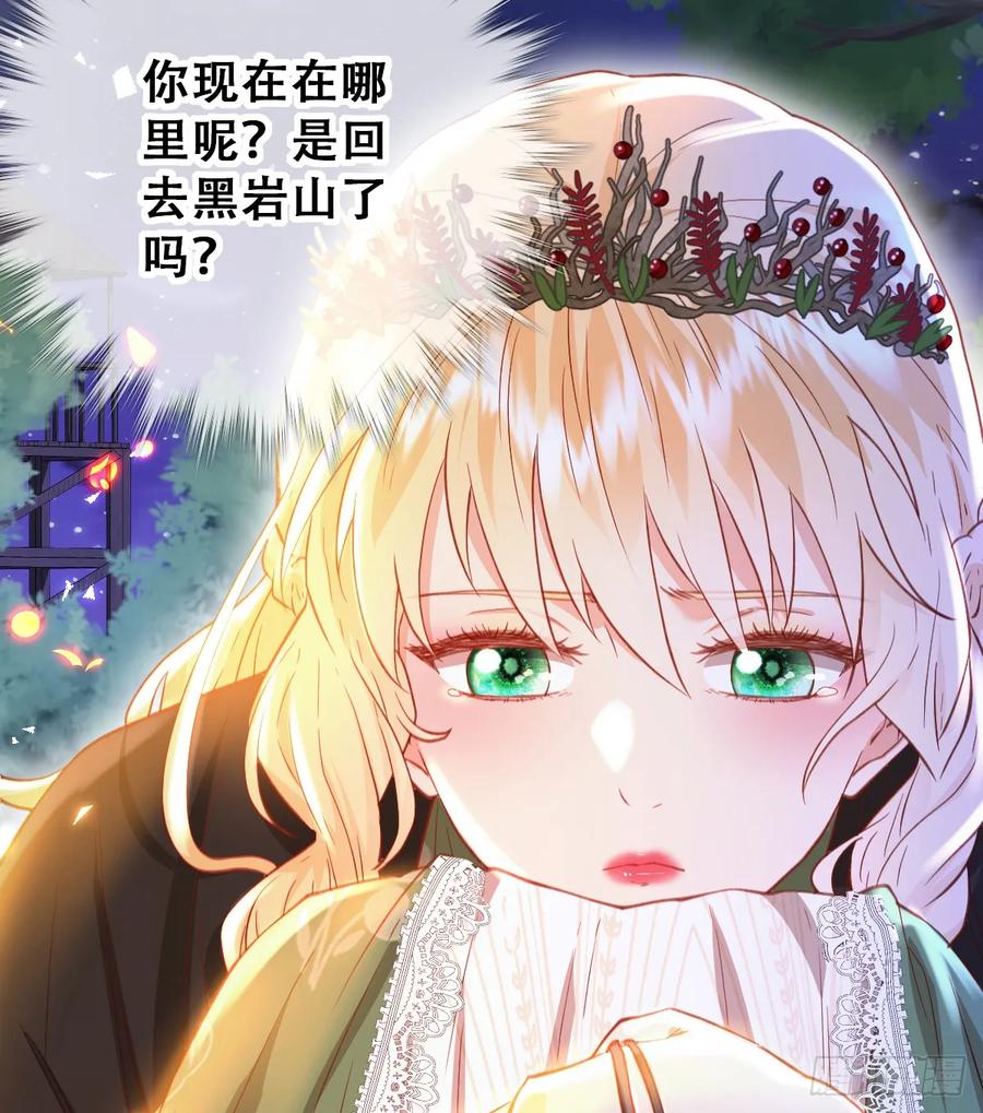 《祭品新娘把恶龙拐跑啦！》陷阱 第63页