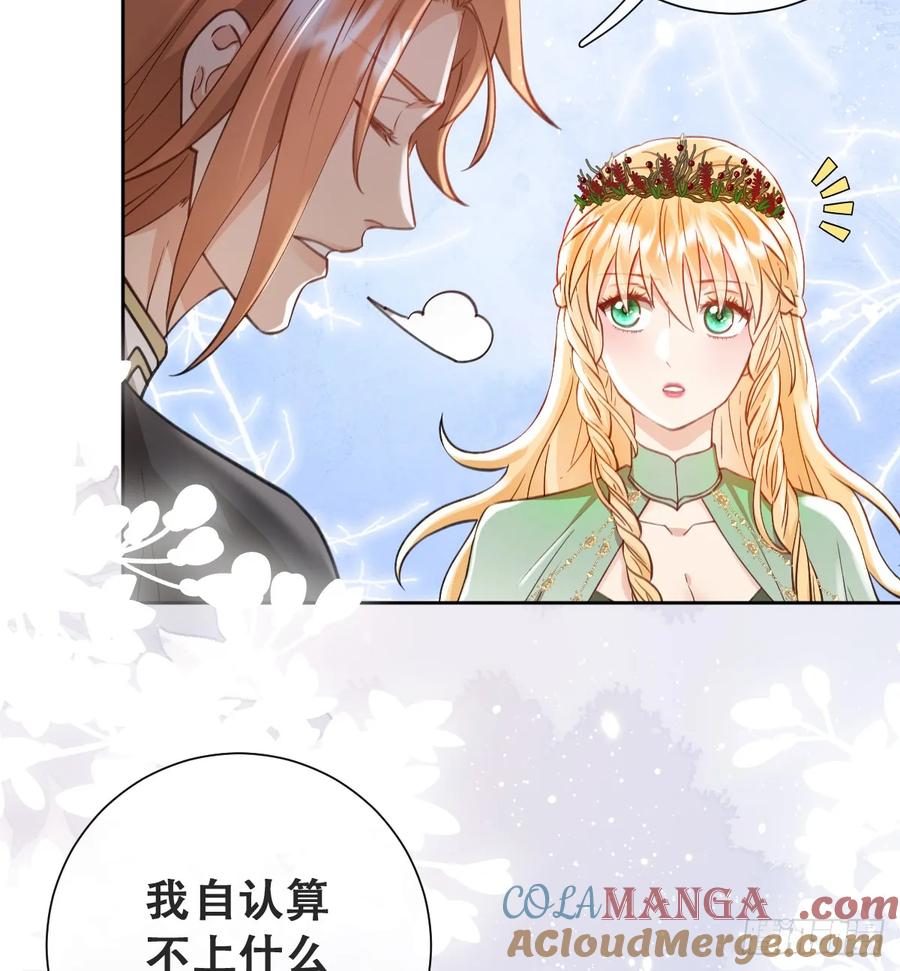 《祭品新娘把恶龙拐跑啦！》陷阱 第7页