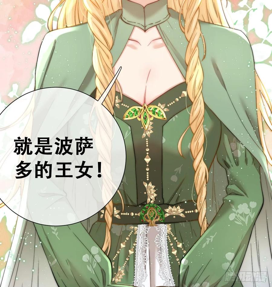 《祭品新娘把恶龙拐跑啦！》陷阱 第2页