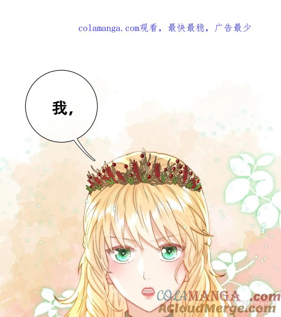 《祭品新娘把恶龙拐跑啦！》陷阱 第1页