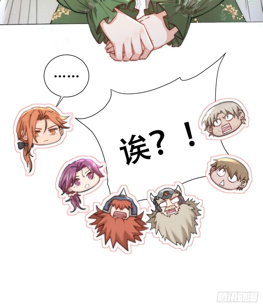 《祭品新娘把恶龙拐跑啦！》陷阱 第3页