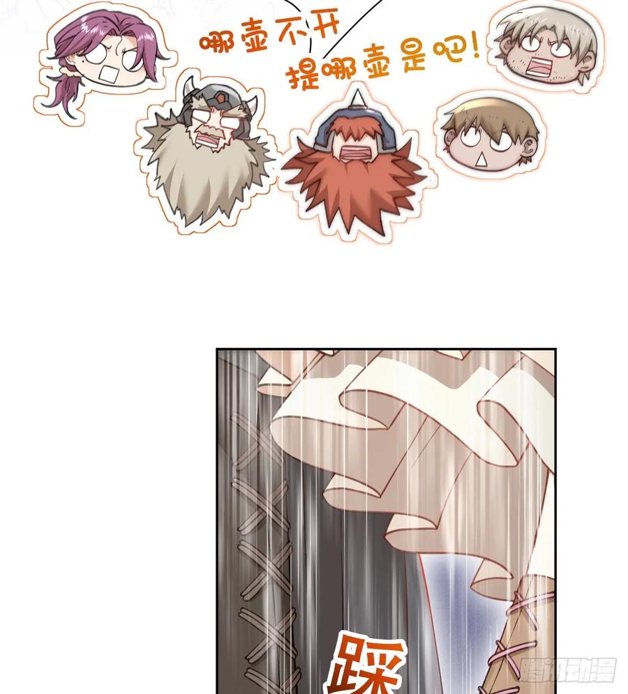 《祭品新娘把恶龙拐跑啦！》陷阱 第17页