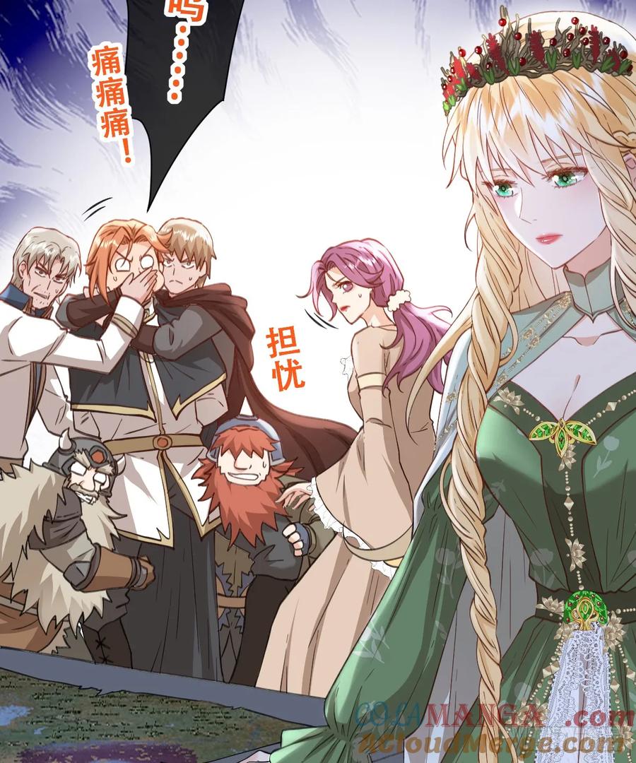 《祭品新娘把恶龙拐跑啦！》陷阱 第19页