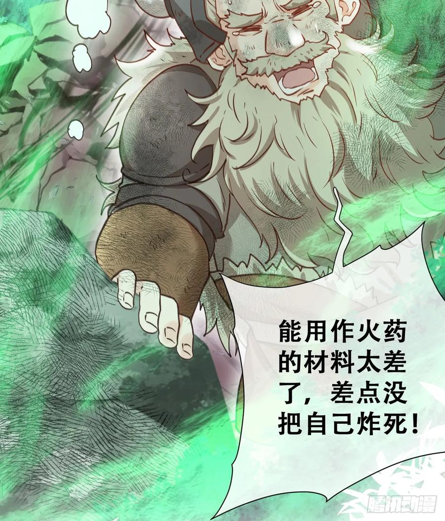 《祭品新娘把恶龙拐跑啦！》陷阱 第41页