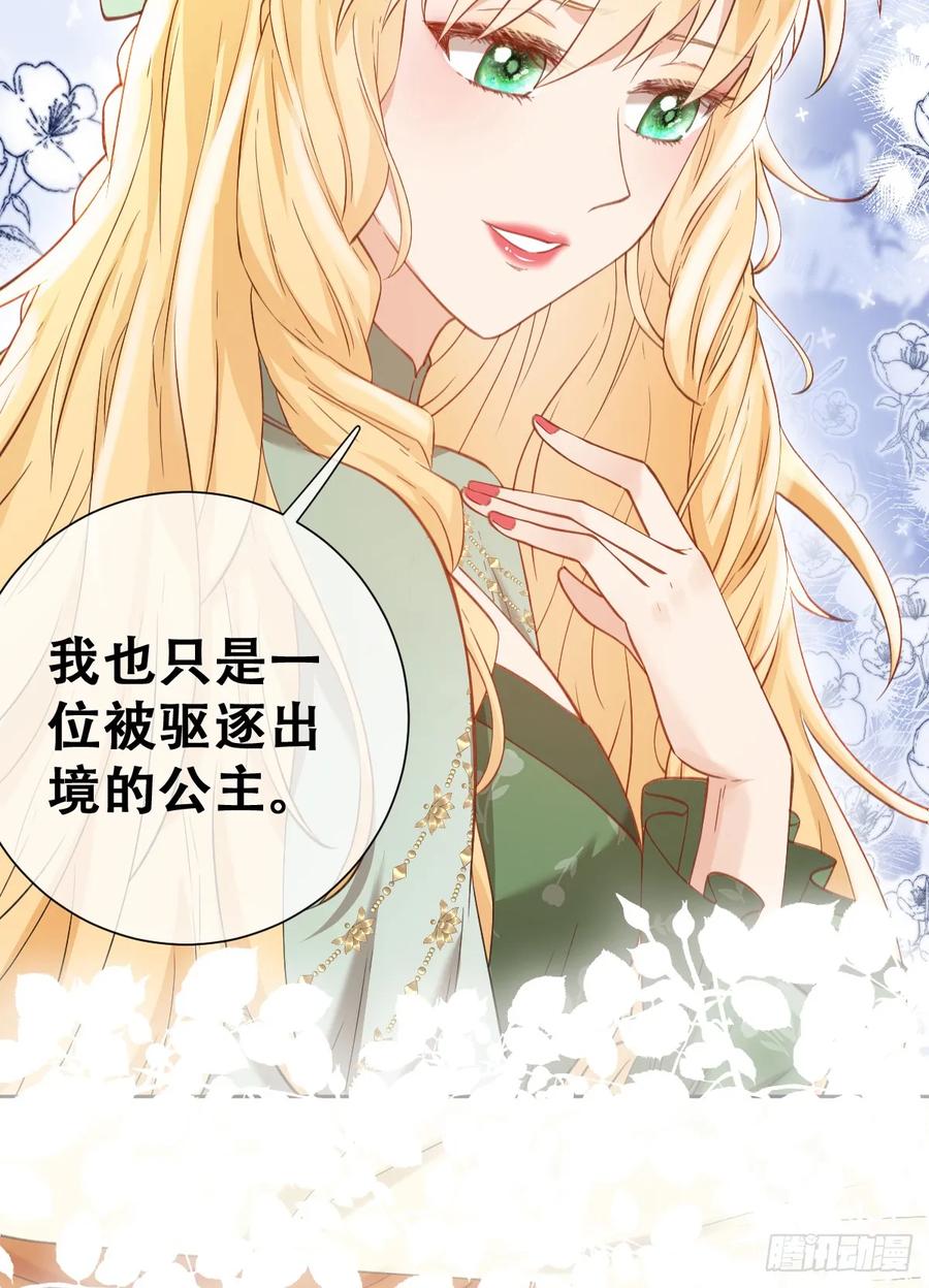 《祭品新娘把恶龙拐跑啦！》陷阱 第21页