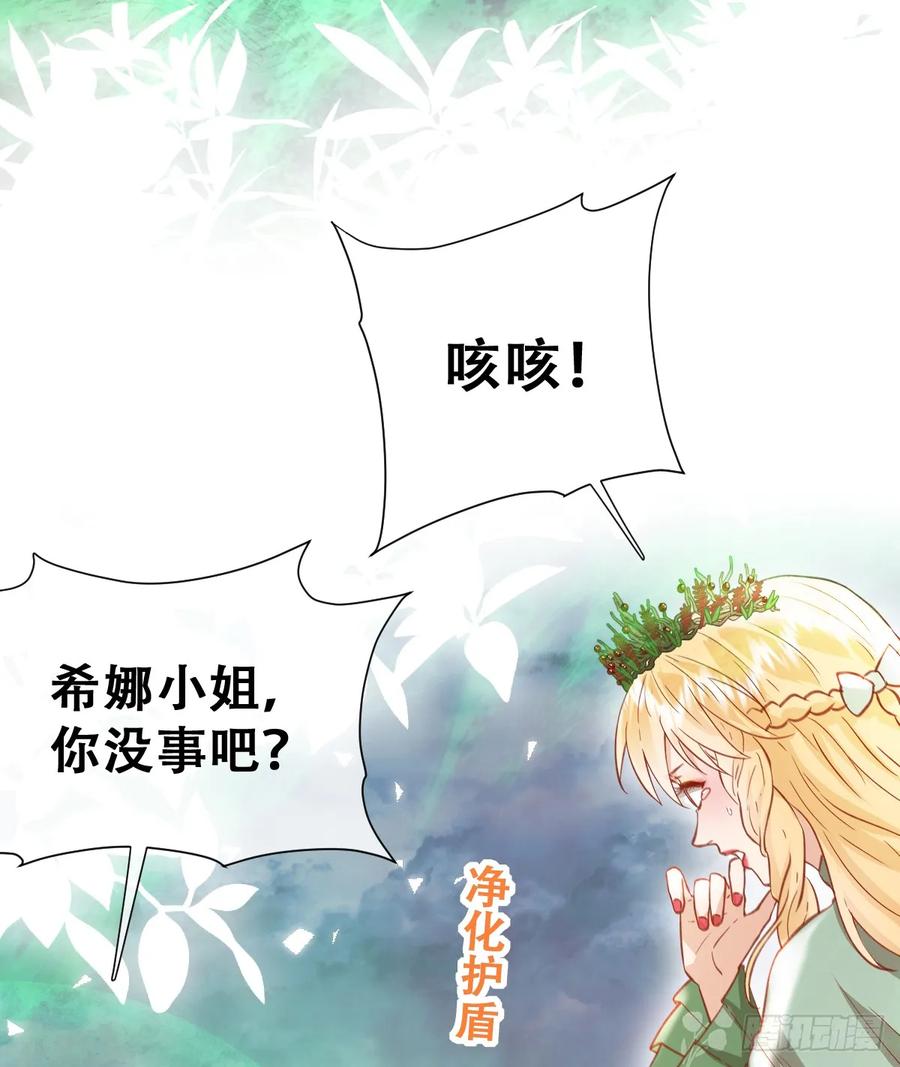 《祭品新娘把恶龙拐跑啦！》陷阱 第42页