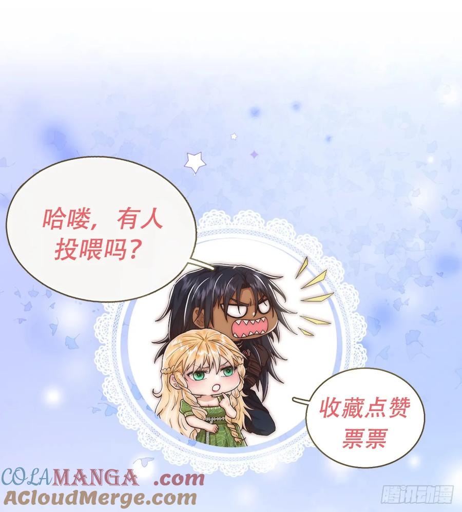 《祭品新娘把恶龙拐跑啦！》陷阱 第70页