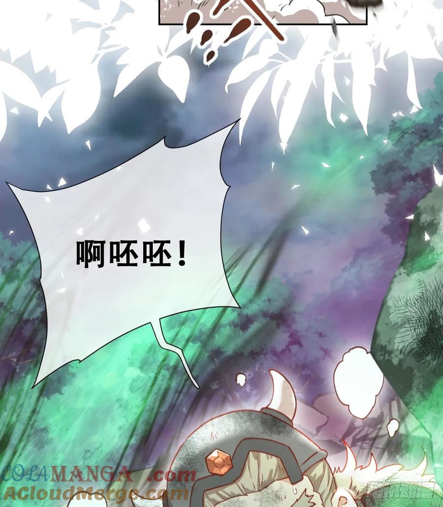 《祭品新娘把恶龙拐跑啦！》陷阱 第40页