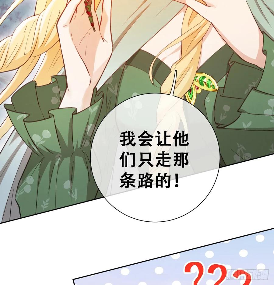 《祭品新娘把恶龙拐跑啦！》陷阱 第47页