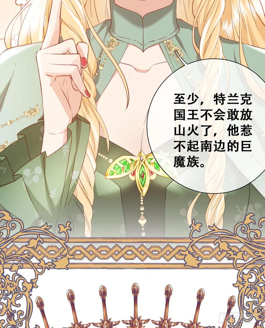 《祭品新娘把恶龙拐跑啦！》陷阱 第32页