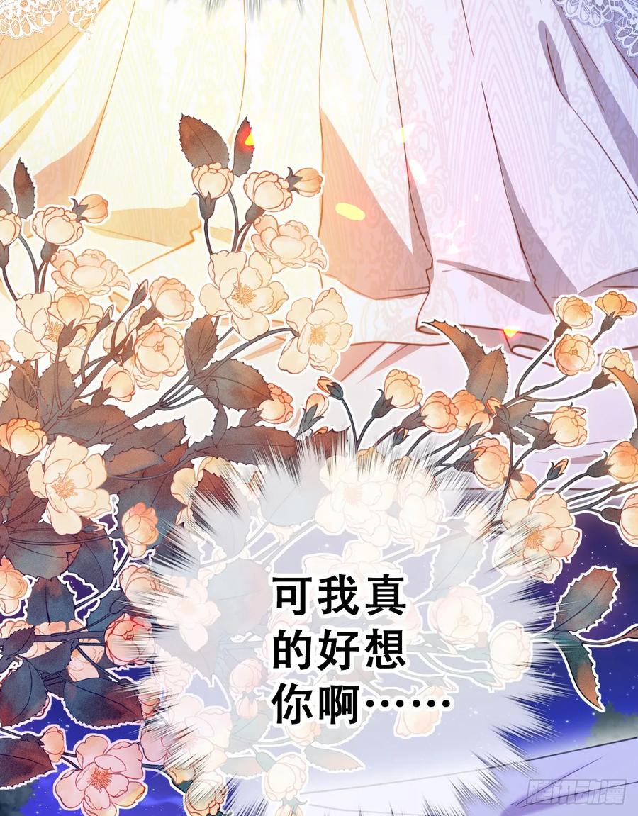 《祭品新娘把恶龙拐跑啦！》陷阱 第65页