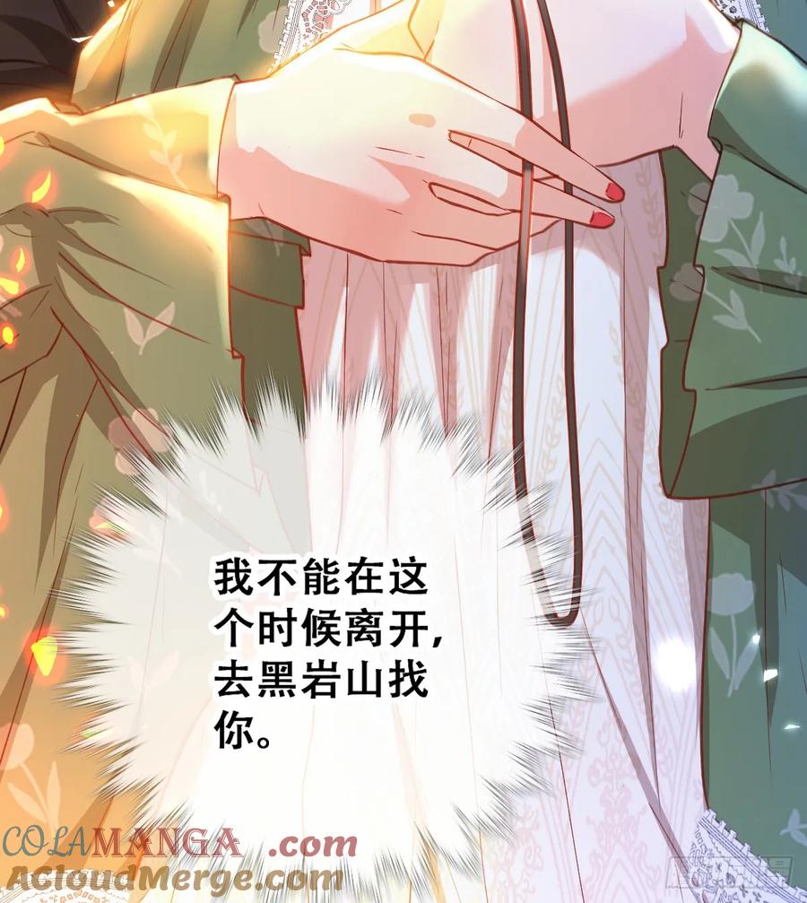 《祭品新娘把恶龙拐跑啦！》陷阱 第64页