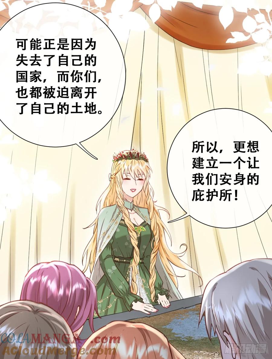 《祭品新娘把恶龙拐跑啦！》陷阱 第22页