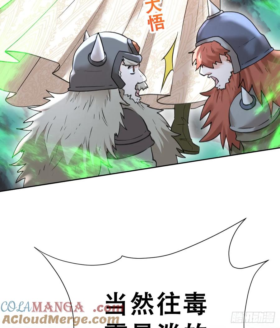 《祭品新娘把恶龙拐跑啦！》陷阱 第52页