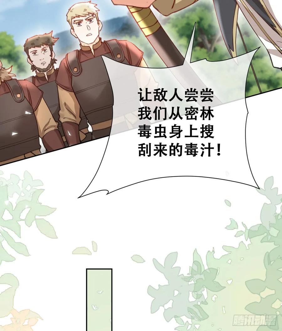 《祭品新娘把恶龙拐跑啦！》陷阱 第38页