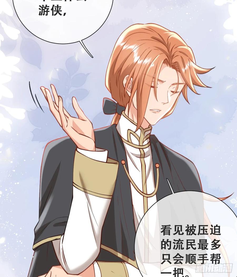 《祭品新娘把恶龙拐跑啦！》陷阱 第8页