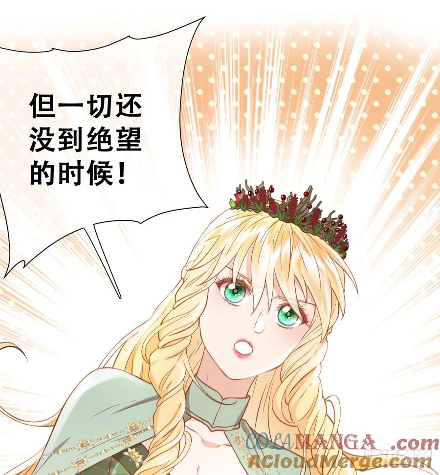 《祭品新娘把恶龙拐跑啦！》陷阱 第25页
