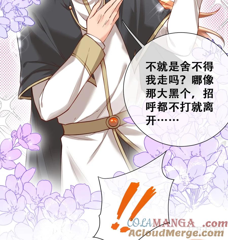 《祭品新娘把恶龙拐跑啦！》陷阱 第16页