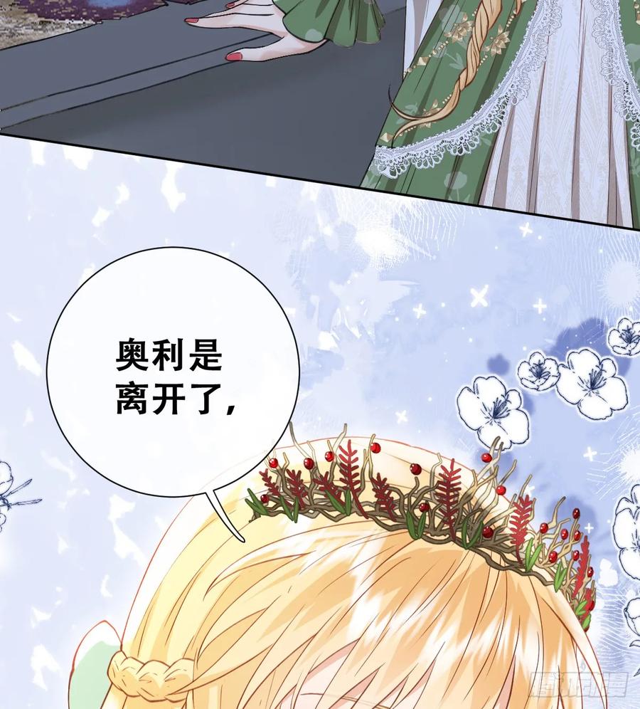 《祭品新娘把恶龙拐跑啦！》陷阱 第20页