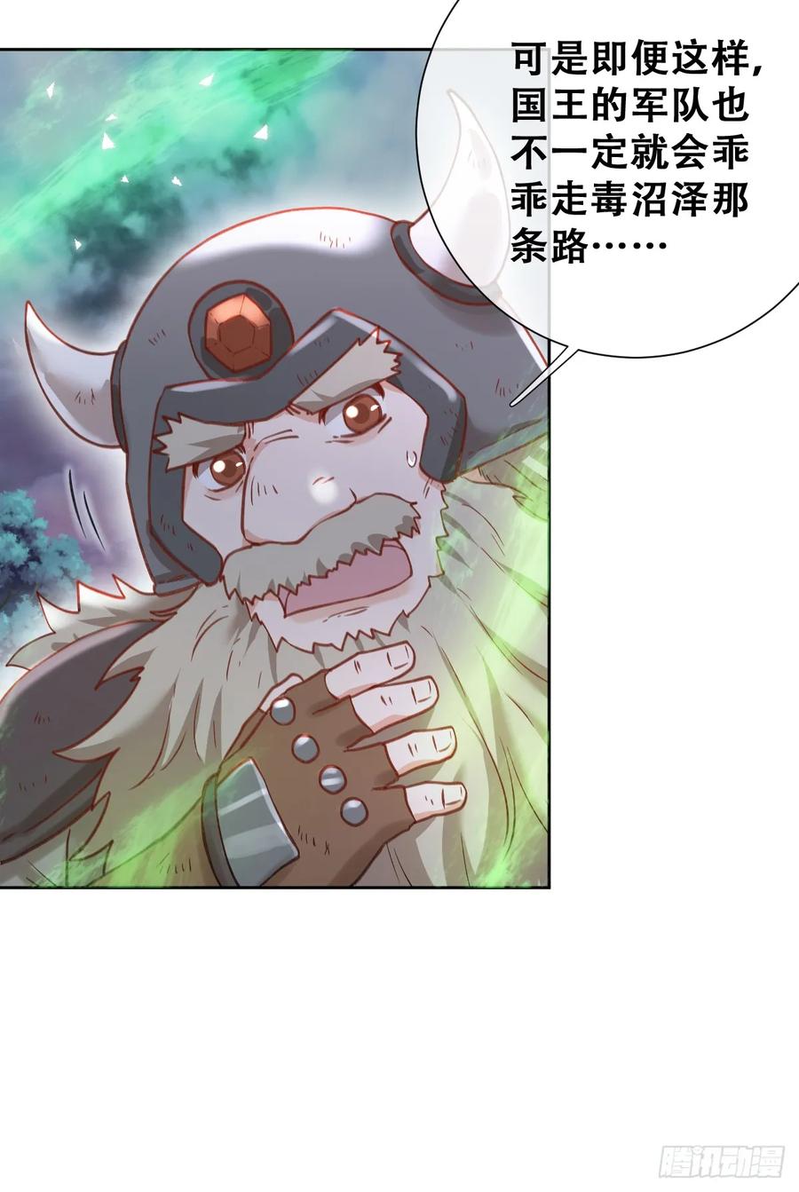 《祭品新娘把恶龙拐跑啦！》陷阱 第45页