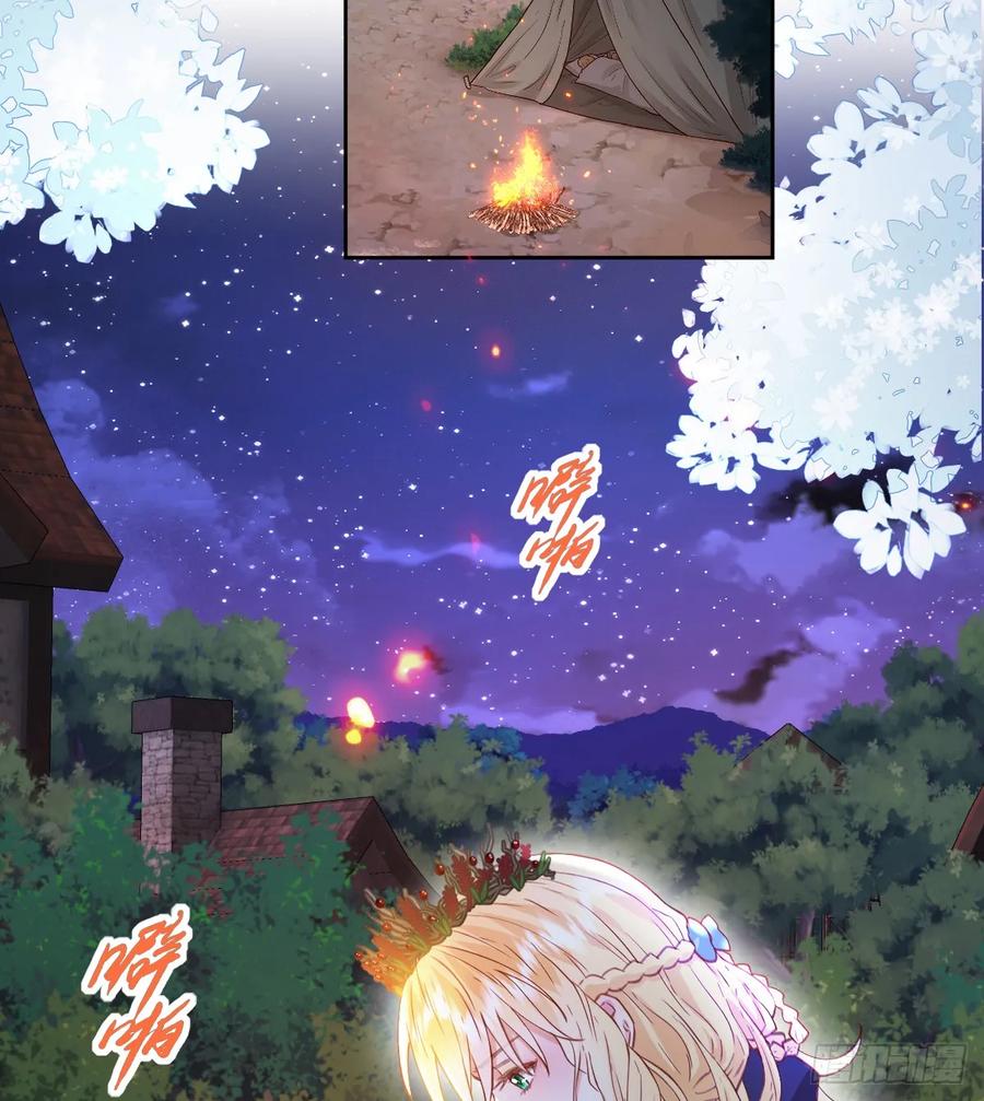 《祭品新娘把恶龙拐跑啦！》陷阱 第59页