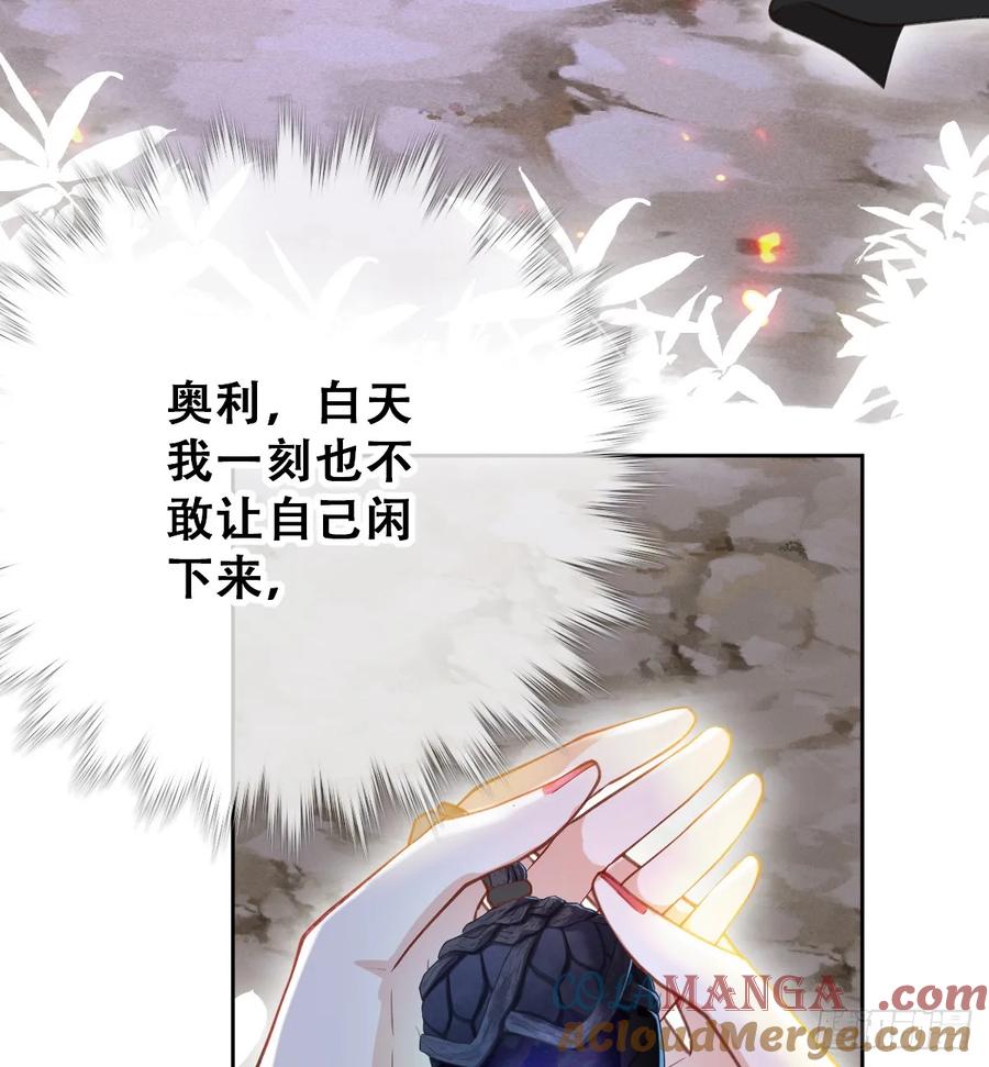 《祭品新娘把恶龙拐跑啦！》陷阱 第61页