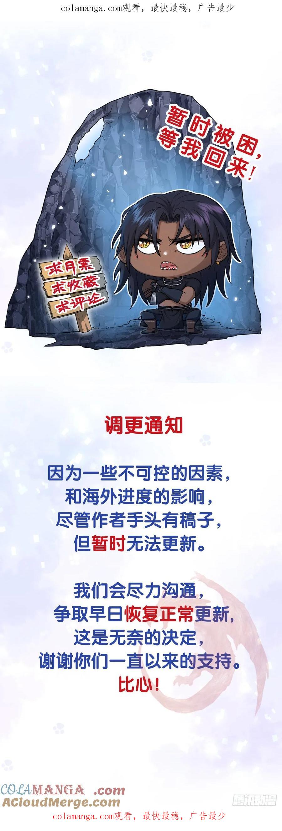 《祭品新娘把恶龙拐跑啦！》调更通知 第1页