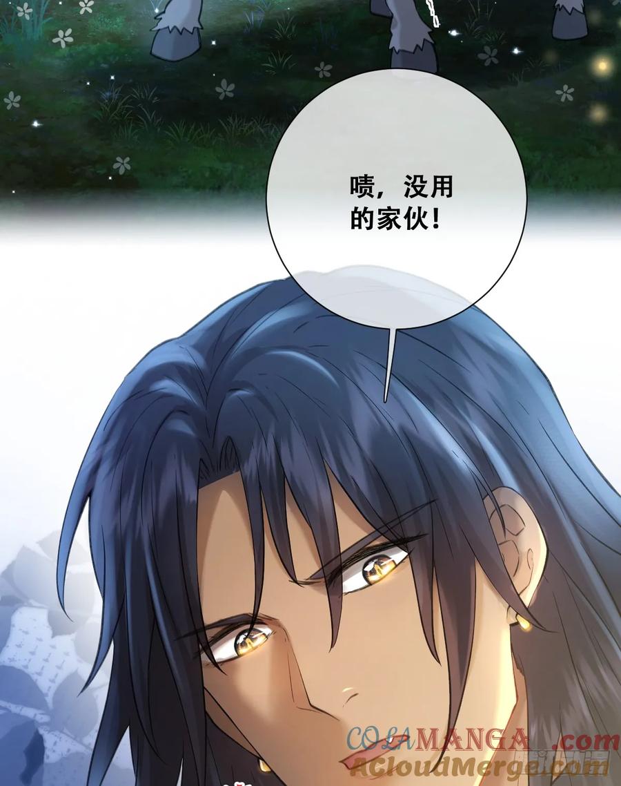 《祭品新娘把恶龙拐跑啦！》黑龙与白马 第4页